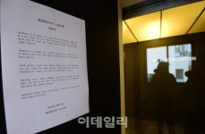 [포토]재단법인 미르 문 앞에 붙은 미르 노동조합의 성명서