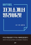 더디앤와이파트너스 | “한 권으로 취업 준비 끝!”…더와이파트너스, `바른취업` 출간