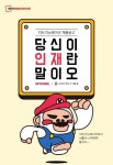 여기어때, 찾아가는 면접으로 인력채용..학벌제한 없어