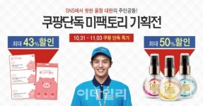미팩토리, 이커머스기업 쿠팡 단독 브랜드 기획전 4일간 진행