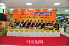 예산군 농·특산물 공동브랜드 ‘예가정성’, 수도권 공략 나서