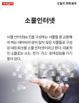 [카드뉴스] 오늘의 경제용어 - 소물인터넷