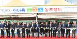 [포토]농협, 한마음 2·5·4 농부장터