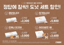 던킨도너츠, 수험생 위해 수능 도넛 세트 4종 출시