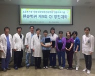한솔병원, 제9회 QI 경진대회 성료