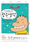 19년전 만화 광수생각 연극으로 돌아온다