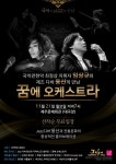 재즈디바 웅산·지휘자 임상규 국악과 재즈 빚어내면