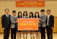 [포토] 스쿨룩스, 북한 이탈 청소년 위해 장학금 전달