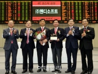 [포토] (주)핸디소프트 코스닥시장 신규상장기념식