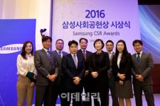 삼성, 2016 삼성사회공헌상 시상식 개최