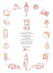 [2016 광고대상]PR최우수상-SK텔레콤 연결, 그것은 해결