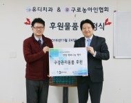 유디치과, 지난 24일 구로구 농아인협회와 구강건강 용품 전달식