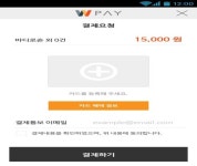 간편결제, 앱 없이 편하게..KG이니시스, WPAY출시