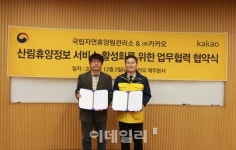국립자연휴양림관리소, 카카오와 손잡고 예약정보 확인서비스 제공