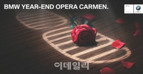 BMW, 고객 송년 오페라 ‘카르멘’ 개최