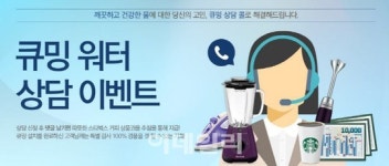 현대렌탈케어, 큐밍 워터 상담 이벤트 진행