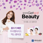 케이뉴트라, 먹는 콜라겐 `트리플 스킨 콜라겐` 출시