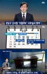 고영태 위증 논란…JTBC 뉴스룸 10월 만남 당시 최순실 태블릿PC 언급