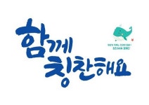동아연필, 칭찬과 사랑 나누는 ‘칭찬고래 캠페인’ 진행