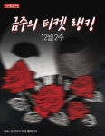 [카드뉴스] 금주의 티켓 랭킹(12월 2주)