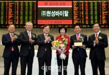 [포토] (주)현성바이탈 코스닥시장 신규상장기념식