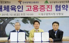 [포토]장애인고용공단, 대구시 장애체육인 고용증진 협약