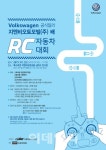 폭스바겐 공식 딜러 지엔비오토모빌, RC카 대회 이벤트