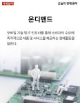 [카드뉴스] 오늘의 경제용어 - 온디맨드