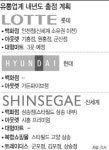 마트킹 엠케이홀딩스 | 유통 빅3, 내년 신규 출점 화두는 '대형화'