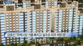 [이데일리N] 강호인 “주택시장 거품 빠지고 실수요 위주 재편 중” 外