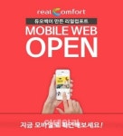 디비케이, 헬스케어 유통 브랜드 리얼컴포트 모바일몰 공개