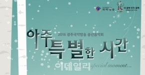 김효영·박라온이 선사하는 아주 특별한 시간
