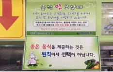 괴산(마산방향)휴게소, 음식 맛 보상제 강화