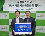올림푸스한국, 초록우산 어린이재단과 어린이용 과학 만화책 업무협약 체결