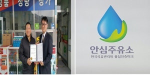 정량·정품 걱정없는 안심주유소..괴산(창원방향)주유소, 석유관리원과 협약식