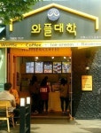 [기재부 업무계획]①‘제2와플대학’ 만든다…프랜차이즈 협동조합 활성화