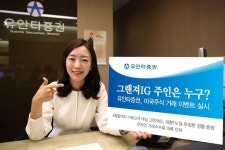 유안타 미국 투자하고 그랜져IG 타자
