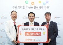 이피코리아, 푸르메재단 넥슨어린이재활병원에 5000만원 전달
