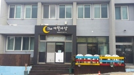 제주 더애월바당게스트하우스 리모델링 오픈