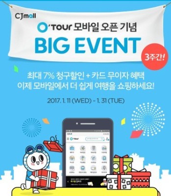 CJ오쇼핑, 'CJ몰 오투어 모바일' 오픈 기념 이벤트 | 포토뉴스