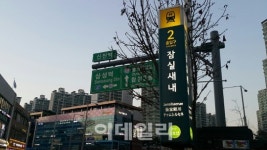 이번역은 잠실새내역…안내판은 여전히 신천역