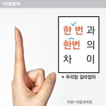 [카드뉴스]  '한 번'과 '한번'의 차이?