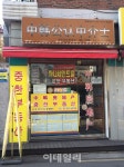 [차이나머니 공습] 중국어 간판 내건 중개업소 속속 등장