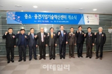 [포토]중소·중견기업 기술혁신센터 개소식