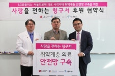 서울의료원·LG유플러스, 의료사각지대 해소 위해 손잡다!