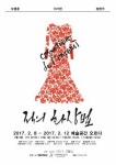 아멜리 노통브 적의 화장법 연극으로