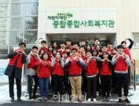 SK케미칼 신입사원, 지역 복지시설서 새해 첫 봉사활동