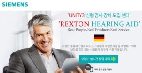 독일 지멘스 Appliance, 보청기 보상 및 할인 판매