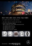더클래스 효성, 죽전 서비스센터 유상수리 고객 대상 이벤트