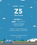 제트크라우드, 쏘카 크라우드펀딩 진행…투자하면 쏘카 이용권 증정